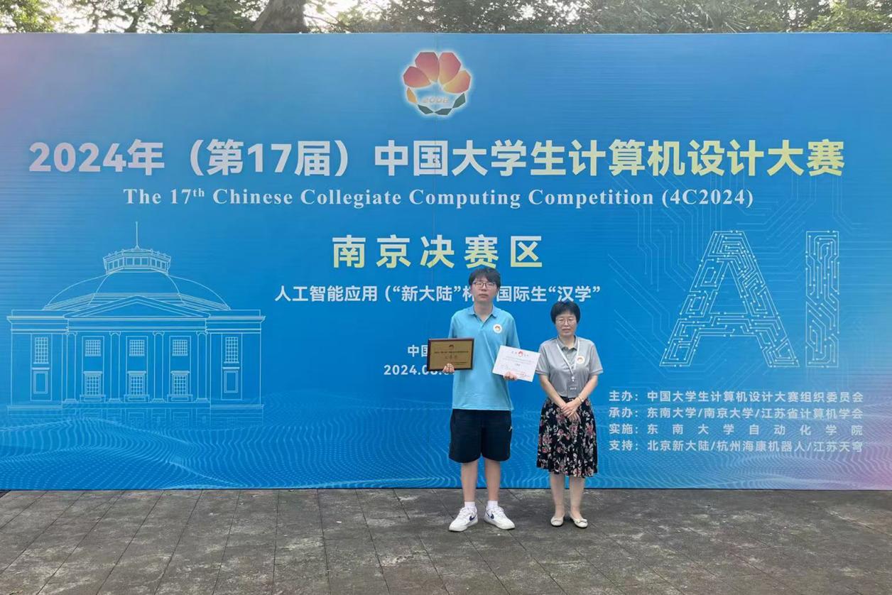 sunbet申搏官网学生获2024年（第17届）中国大学生计算机设计大赛三等奖