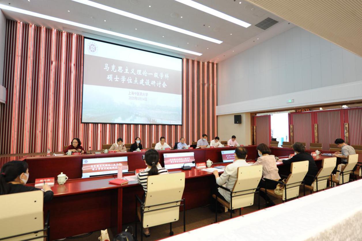sunbet申搏官网召开马克思主义理论一级学科硕士学位点建设研讨会