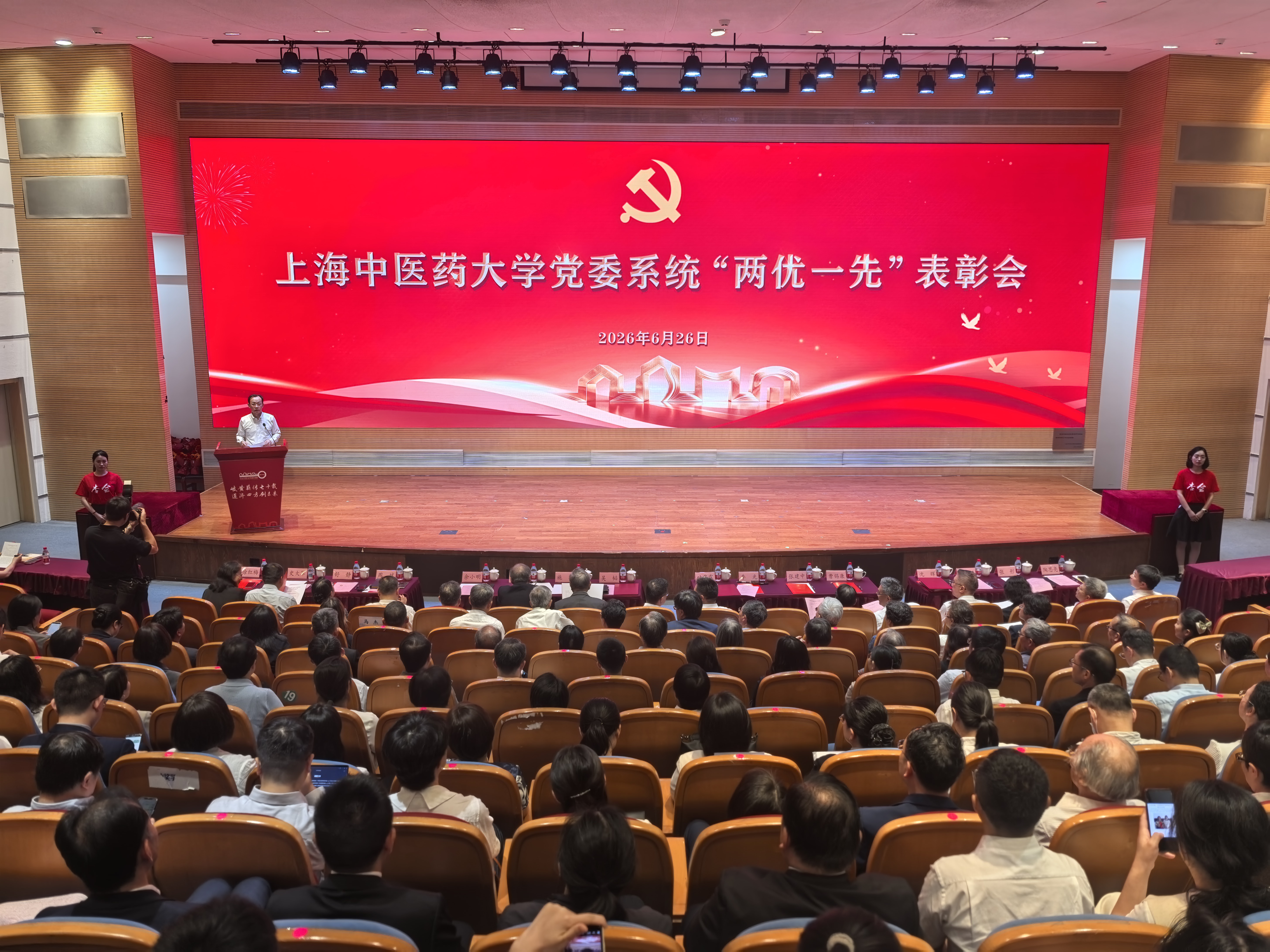 深学笃行习近平党建思想 以正确政绩观引领高质量发展 sunbet申搏官方网站举行“两优一先”表彰会