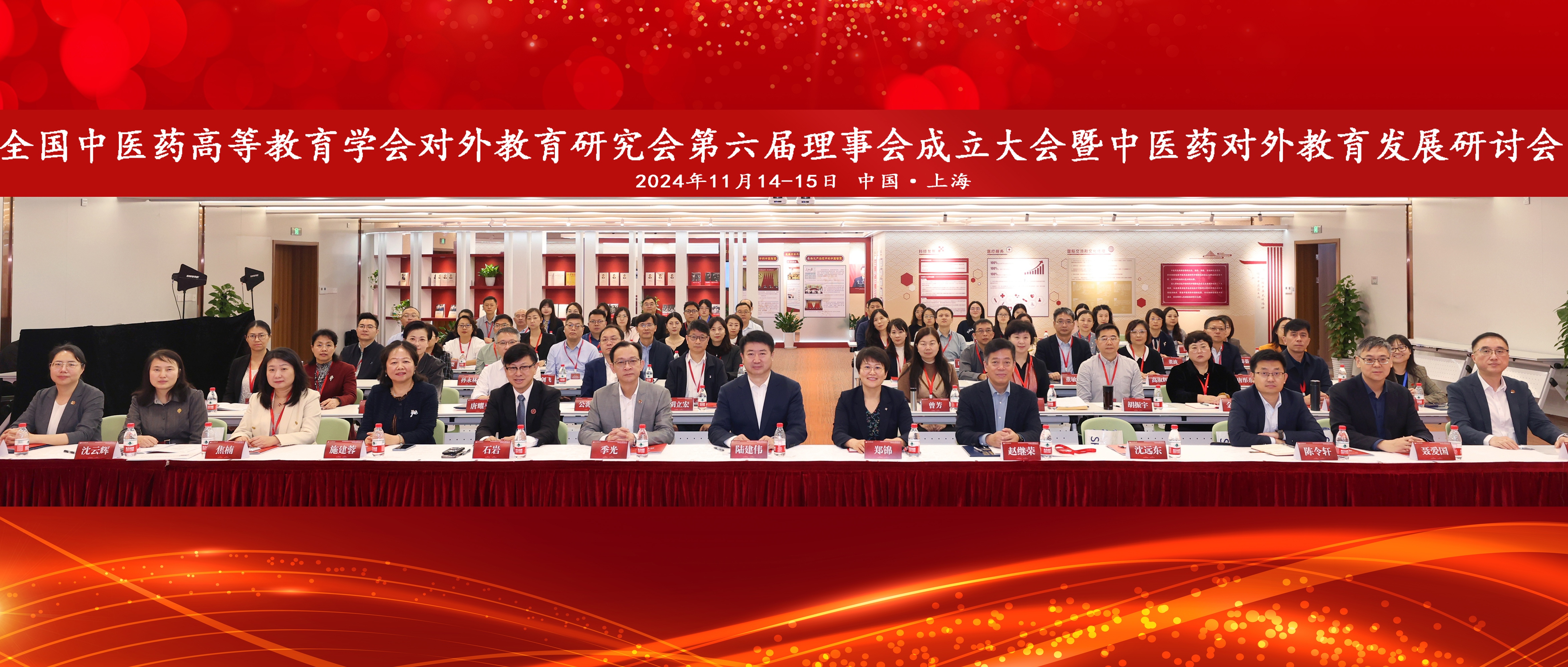 全国中医药高等教育学会对外教育研究会第六届理事会成立大会暨中医药对外教育发展研讨会在sunbet申搏官网召开