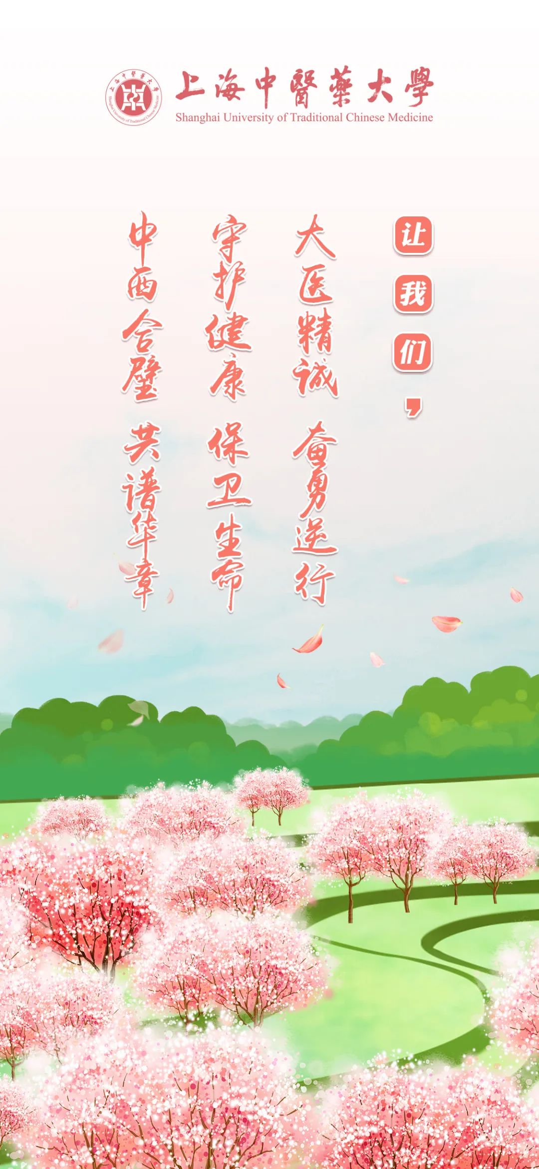 致sunbet申搏官方网站全体师生医务员工的一封信