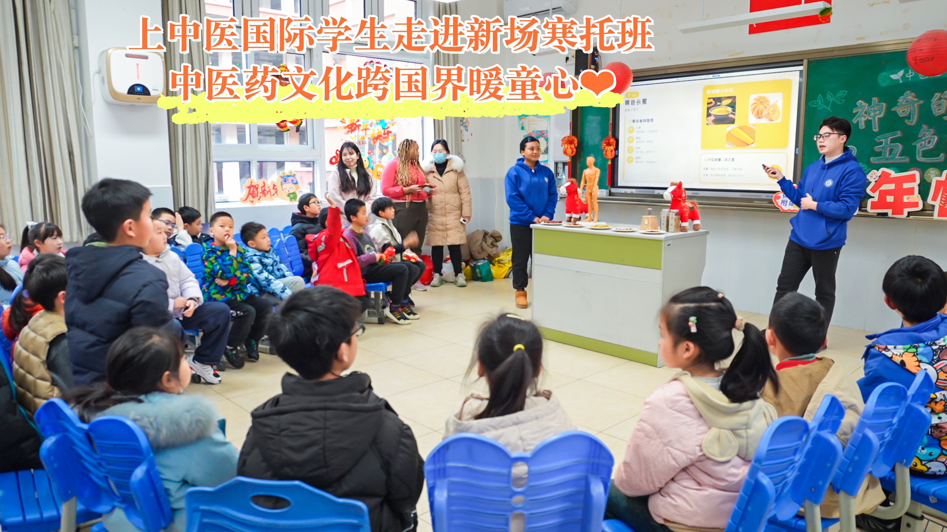 杏林润童心 岐黄迎新春——sunbet申搏官网国际学生走进新场镇寒托班