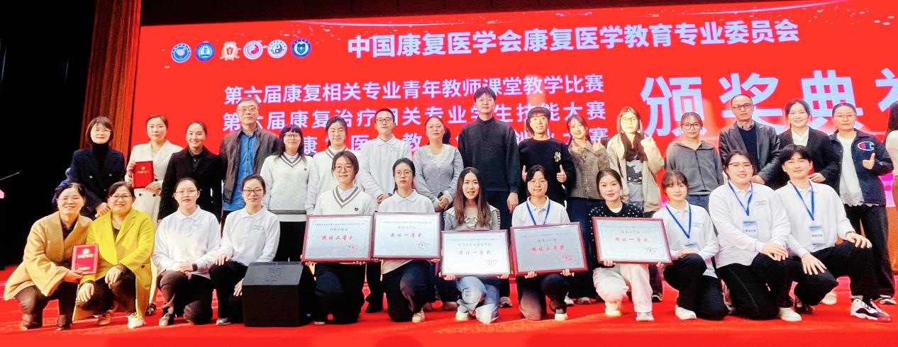 sunbet申搏官网在全国康复医学教育专业三项赛事中喜获佳绩