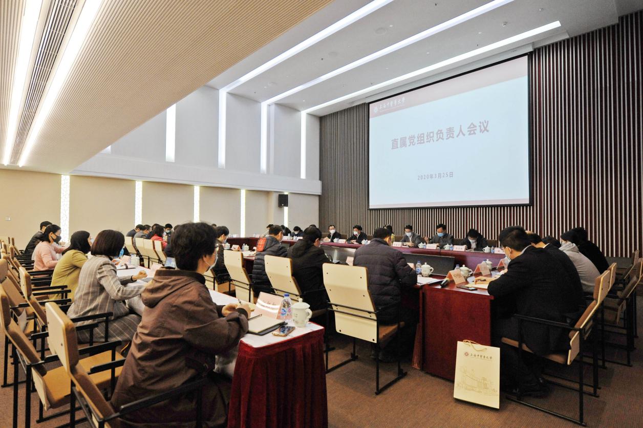 sunbet申搏官网召开直属党组织负责人会议