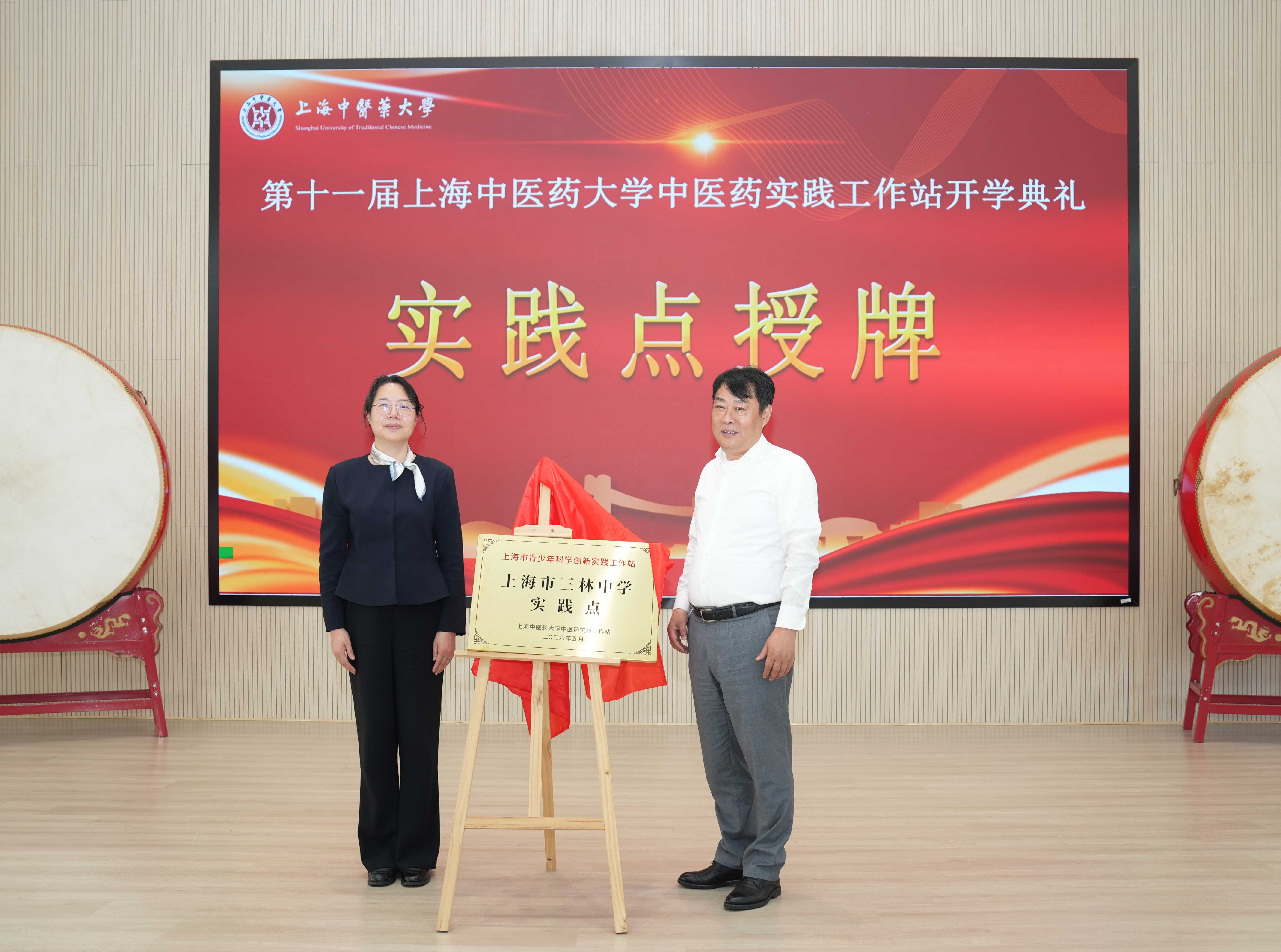 第十一届sunbet申搏官方网站中医药实践工作站开学典礼暨三林中学实践点授牌仪式举行