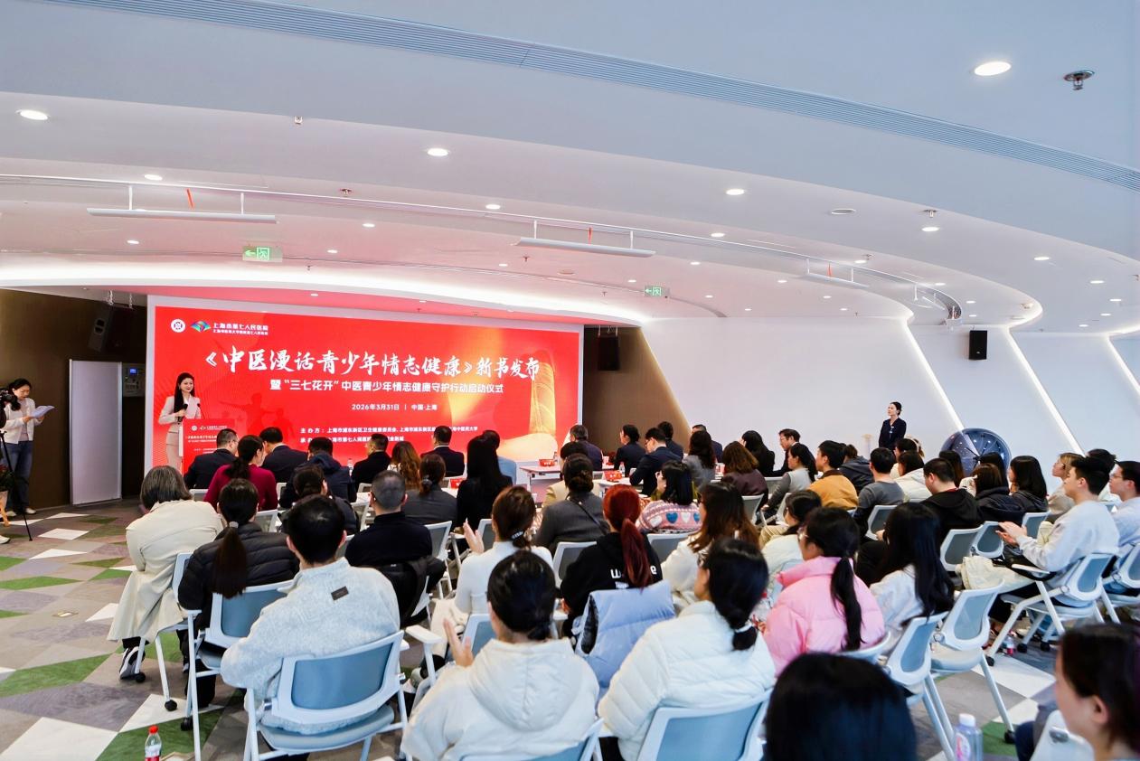 附属第七人民医院举行《中医漫话青少年情志健康》新书首发仪式并启动“三七花开”守护行动