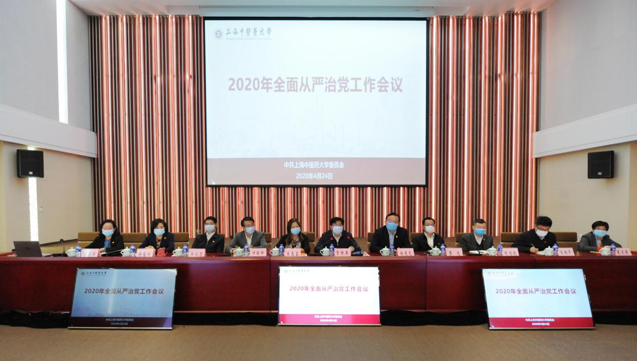 sunbet申搏官网召开全面从严治党工作会议