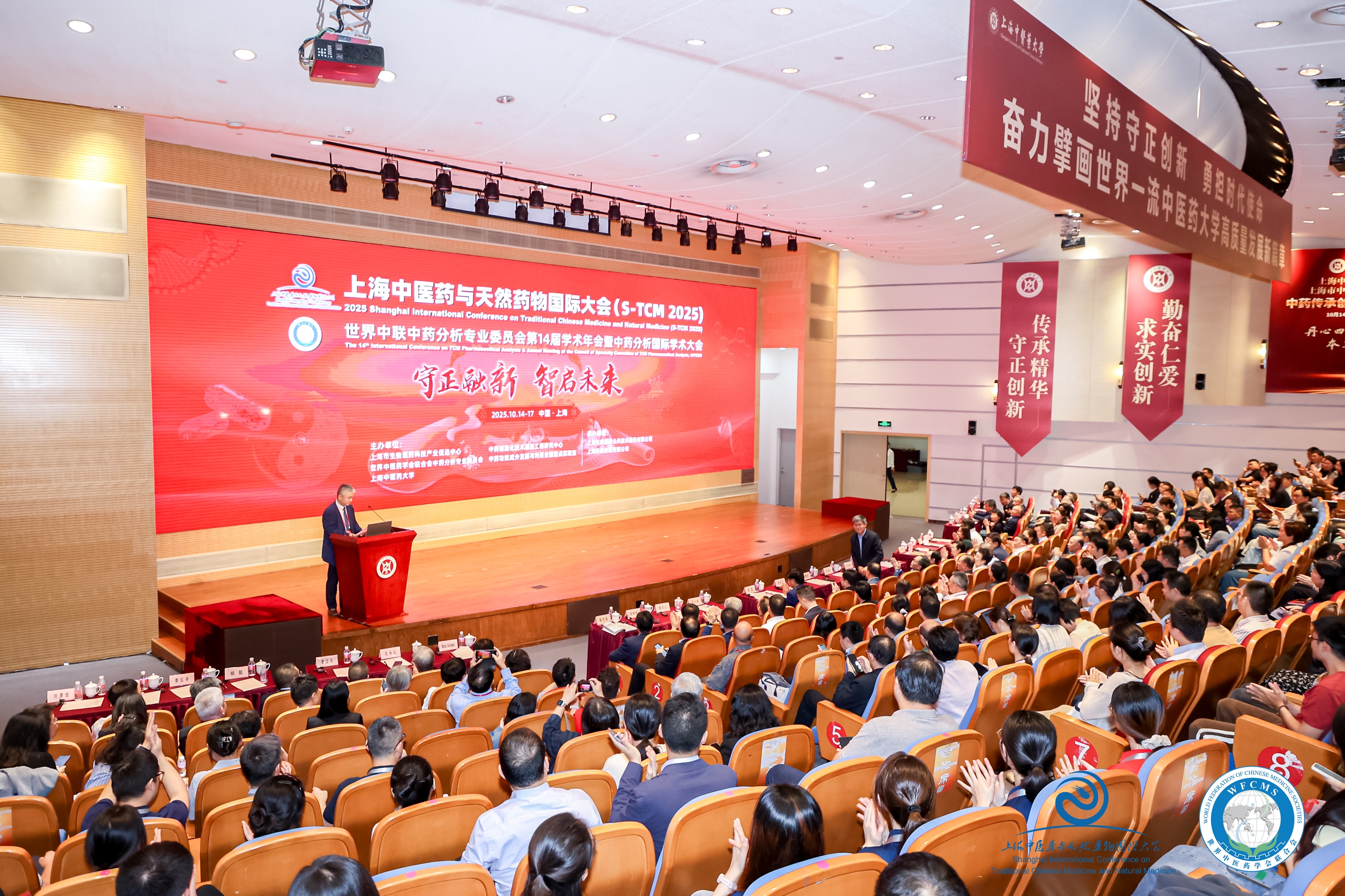 2025上海中医药与天然药物国际大会、世界中联中药分析专委会学术年会在sunbet申搏官网举办