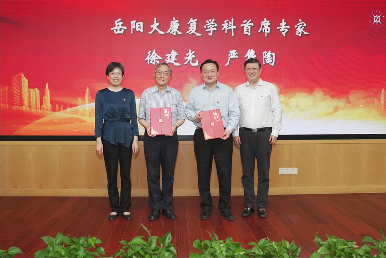 sunbet申搏官网附属岳阳中西医结合医院大康复学科成立大会暨首席专家、专家委员会聘任仪式举行