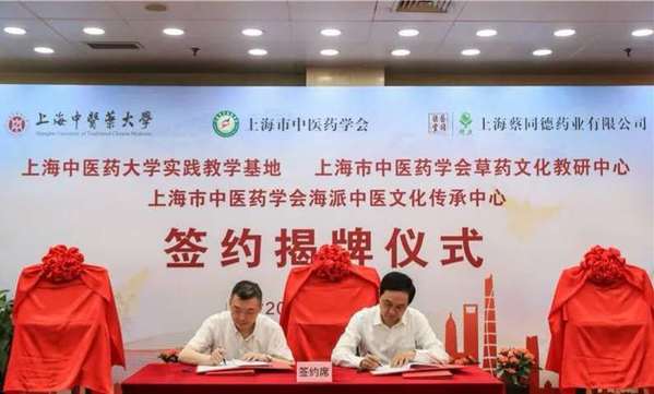 黄浦区与sunbet申搏官方网站、上海市中医药学会共建“一基地两中心”
