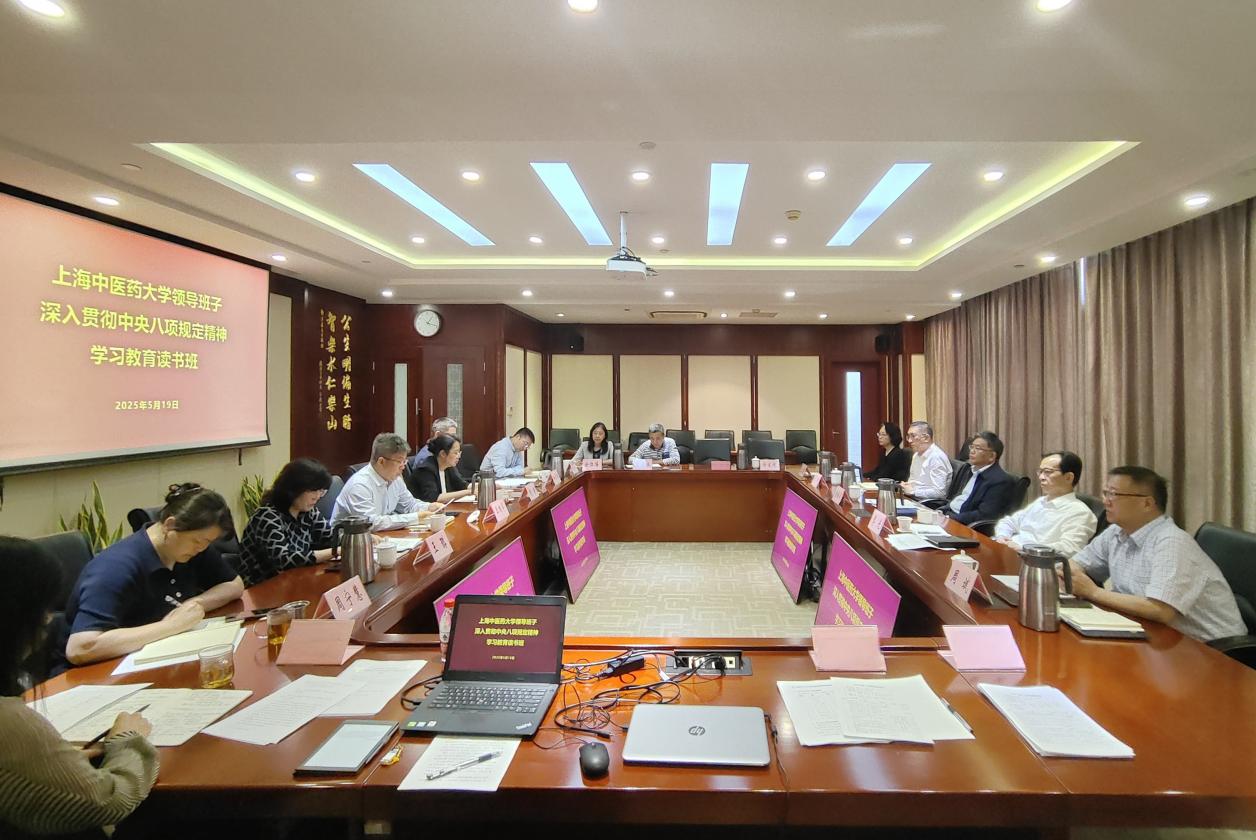 校领导班子深入贯彻中央八项规定精神学习教育读书班第四次集体学习举行