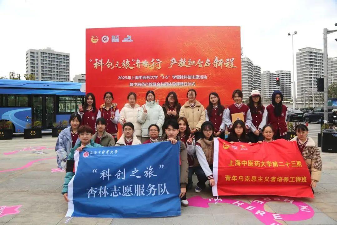 校地携手成立“科创之旅”杏林志愿服务队 共促中医药产教融合共同体建设