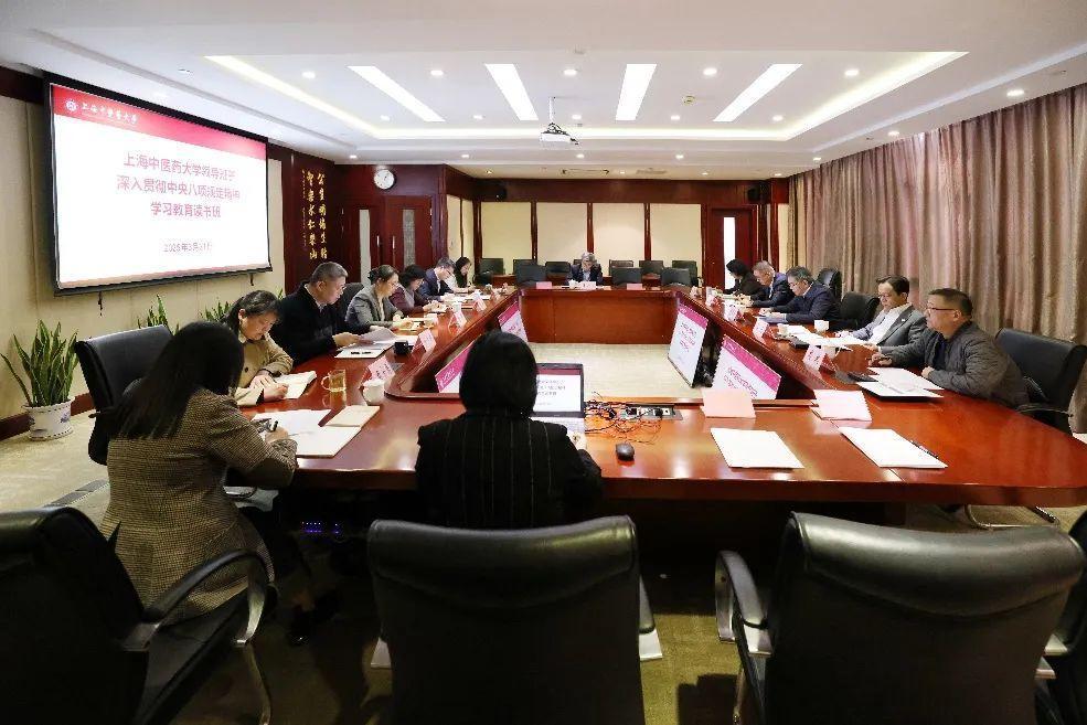 sunbet申搏官方网站领导班子深入贯彻中央八项规定精神学习教育读书班开班