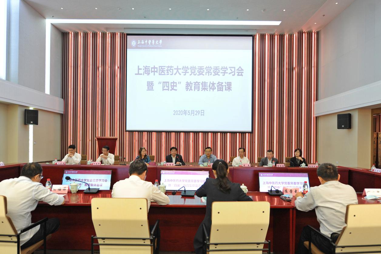 sunbet申搏官网举行校党委常委学习会暨“四史”教育集体备课