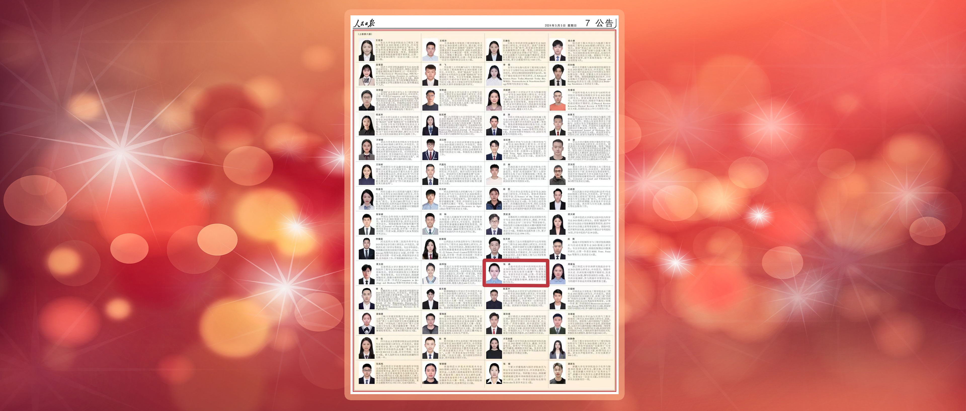 万里挑一 杏林榜样！sunbet申搏官网学子荣登《人民日报》