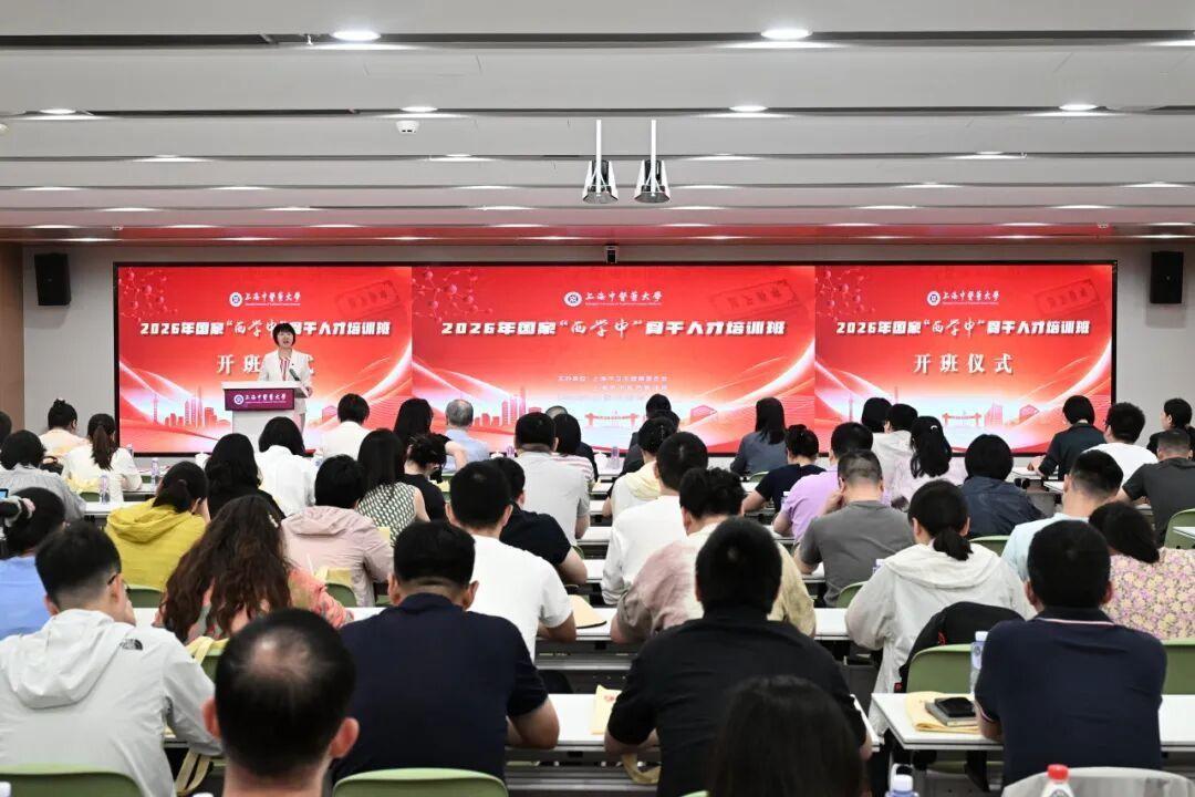上海市国家“西学中”骨干人才培训班在sunbet申搏官网开班