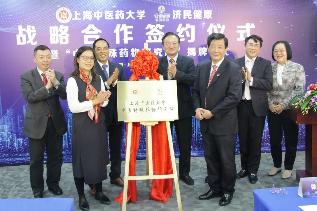 sunbet申搏官方网站济民制药中医特殊药物研究院揭牌成立