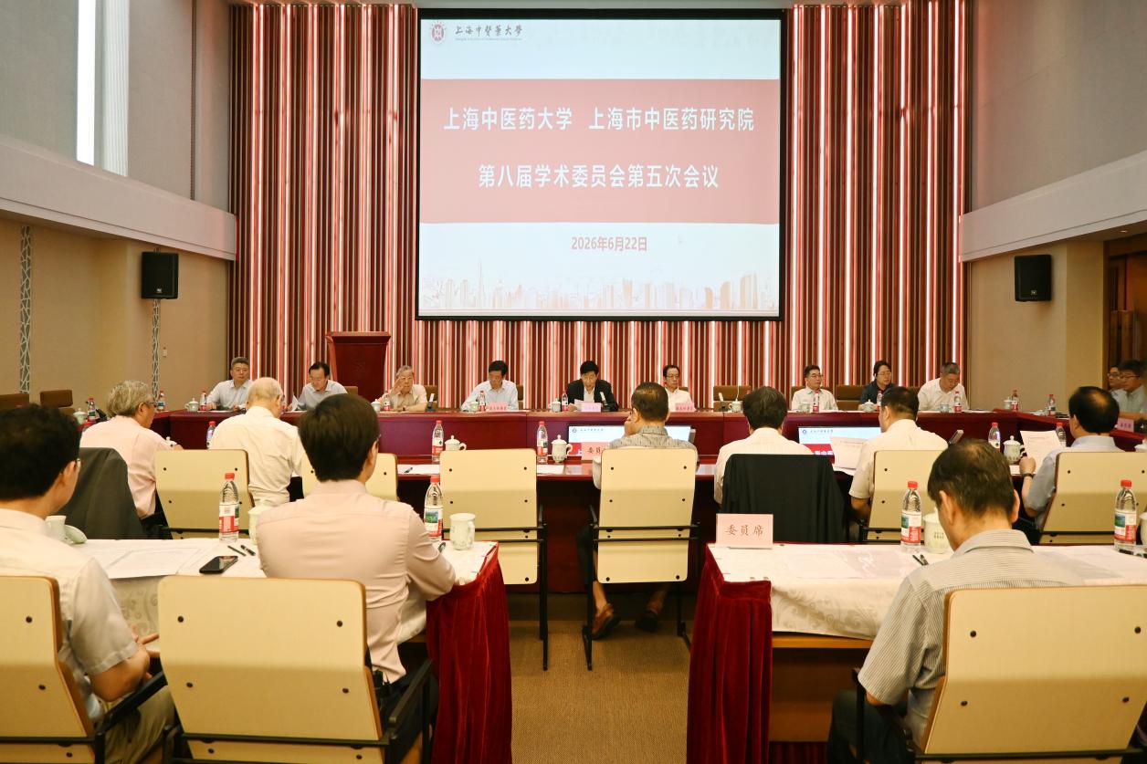 sunbet申搏官网第八届学术委员会第五次全体会议召开
