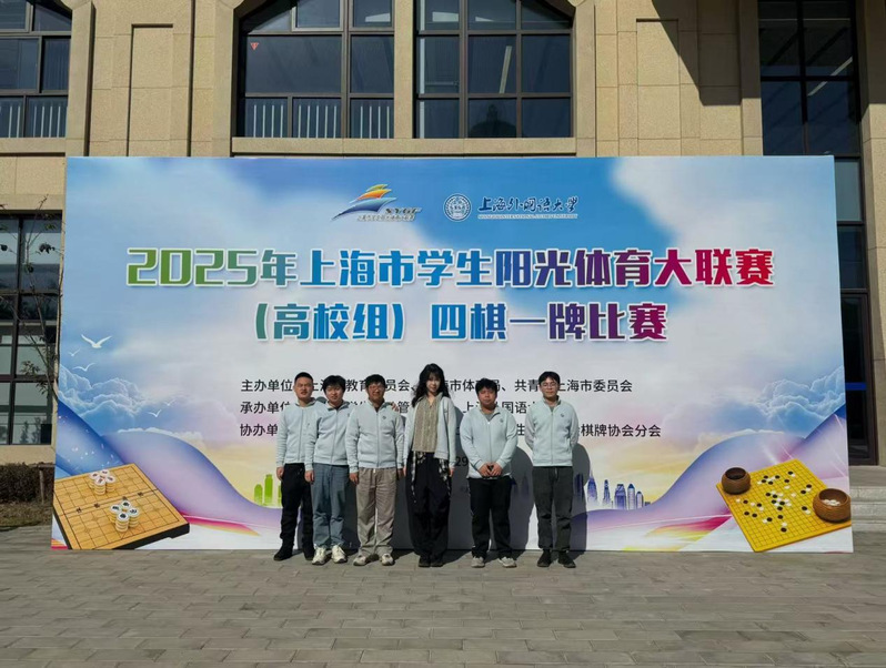 sunbet申搏官网桥牌和围棋在阳光体育大联赛中取得优异成绩