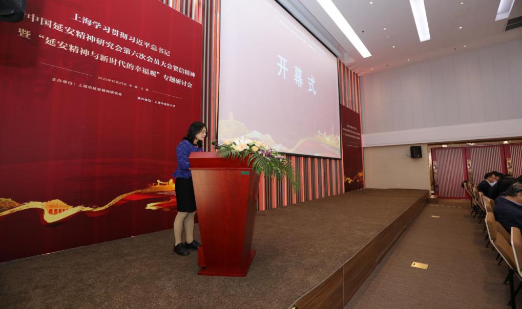 上海学习贯彻习近平总书记给延安精神研究会第六次会员大会贺信精神暨“延安精神与新时代的幸福观”专题研讨会在sunbet申搏官网召开
