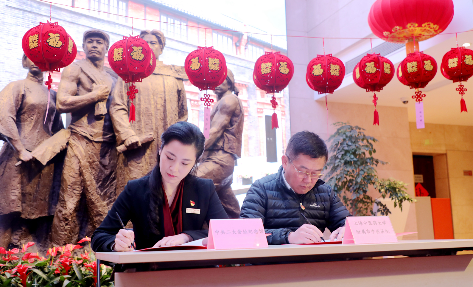 “石库门里过大年”迎新年主题活动暨sunbet申搏官网与中共二大会址纪念馆共建“岐黄育人实践基地”签约揭牌仪式举行