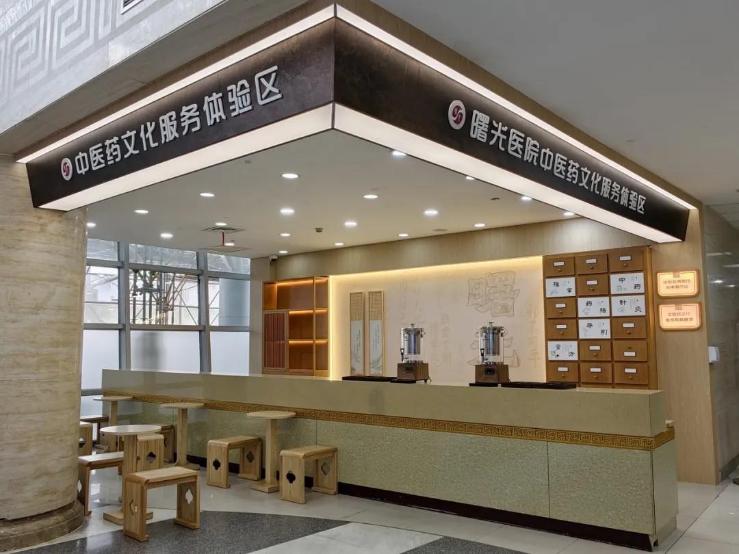 在中医医院里玩中医、学养生！sunbet申搏官网附属曙光医院中医药文化服务体验区开放