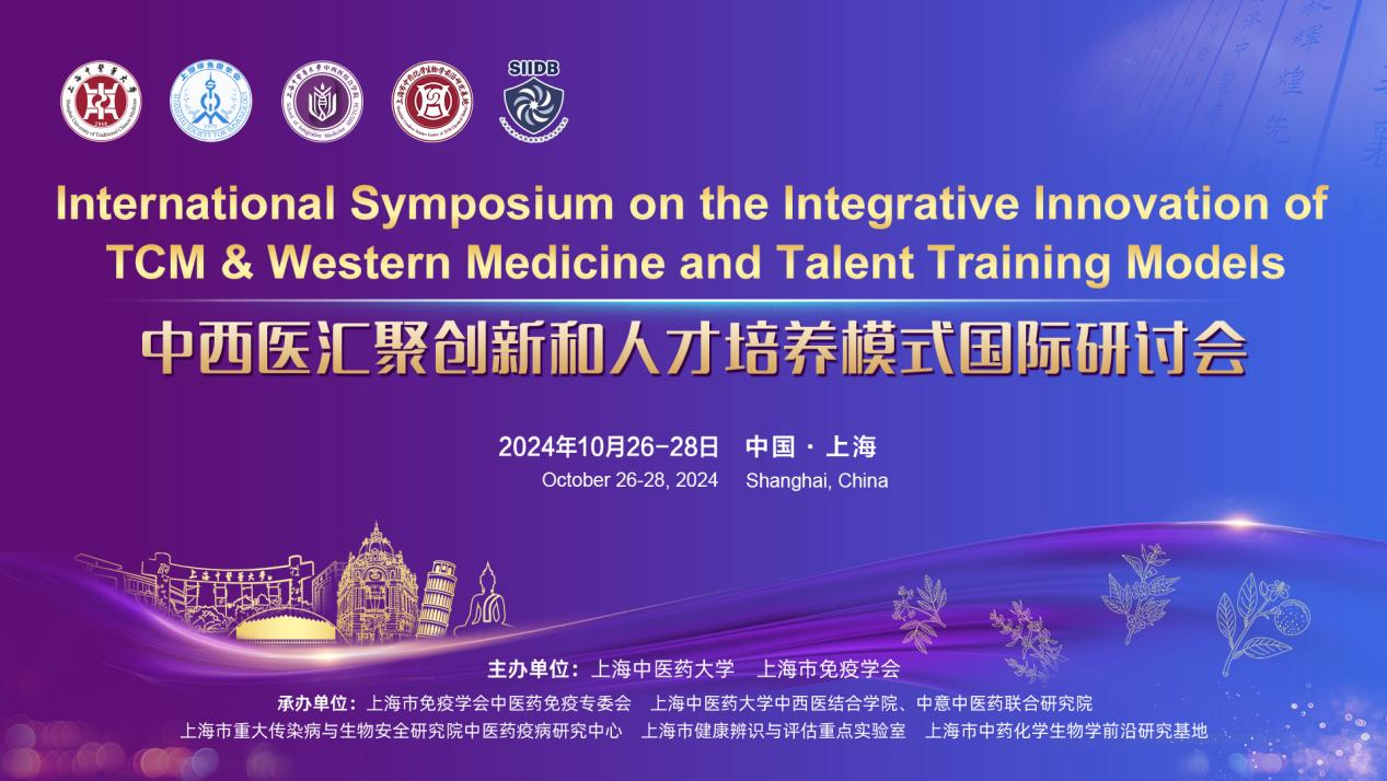 中西医汇聚创新和人才培养模式国际研讨会在sunbet申搏官网举办