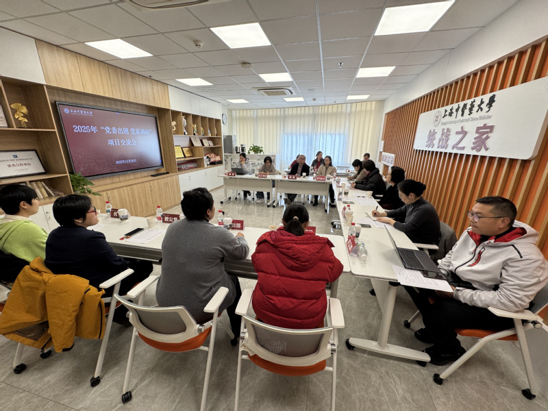 sunbet申搏官网召开2025年“党委出题 党派调研”项目交流会