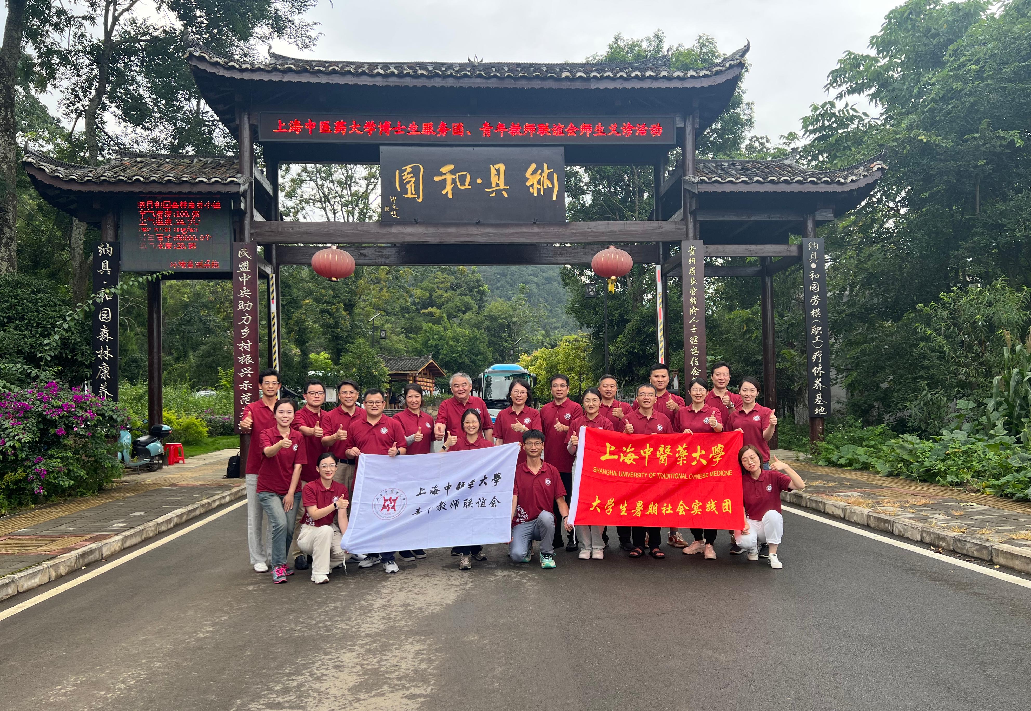 厚积“博”发二十载，医路“黔”行向未来——sunbet申搏官网博士生服务团、青年教师联谊会师生赴贵州开展社会实践活动