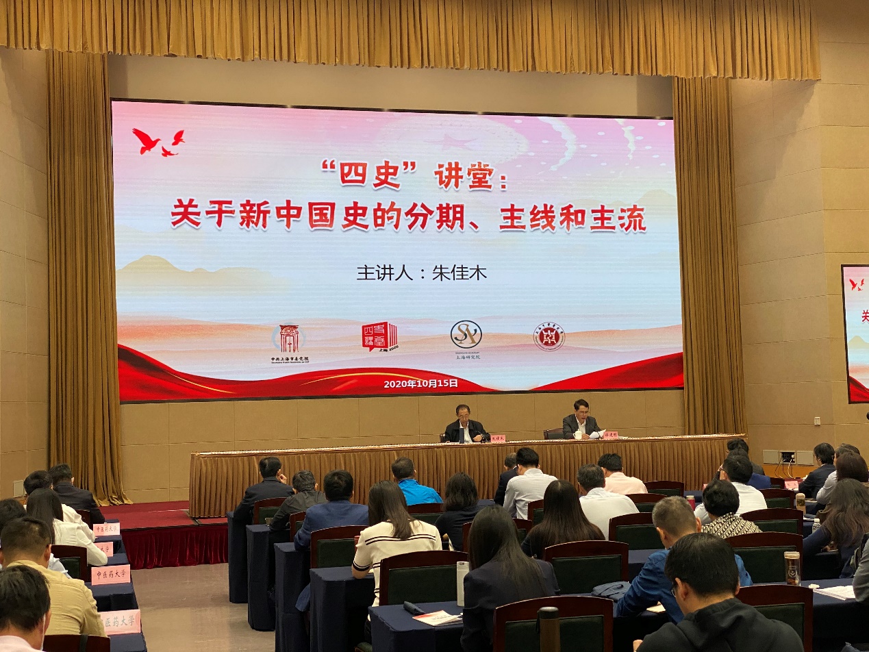 市委党校与sunbet申搏官网等单位联合举办“四史”专题学习会