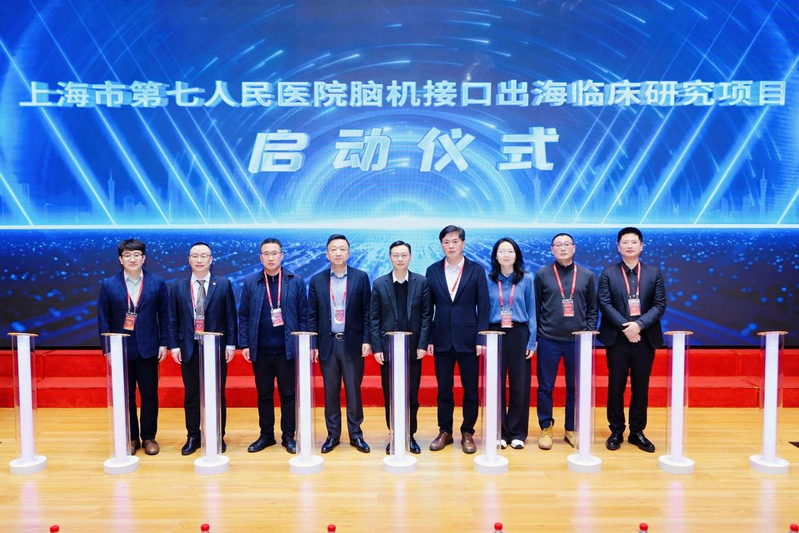 “外高桥脑机接口应用研究基地”落户sunbet申搏官网附属第七人民医院，同步启动“脑机接口出海临床研究项目”