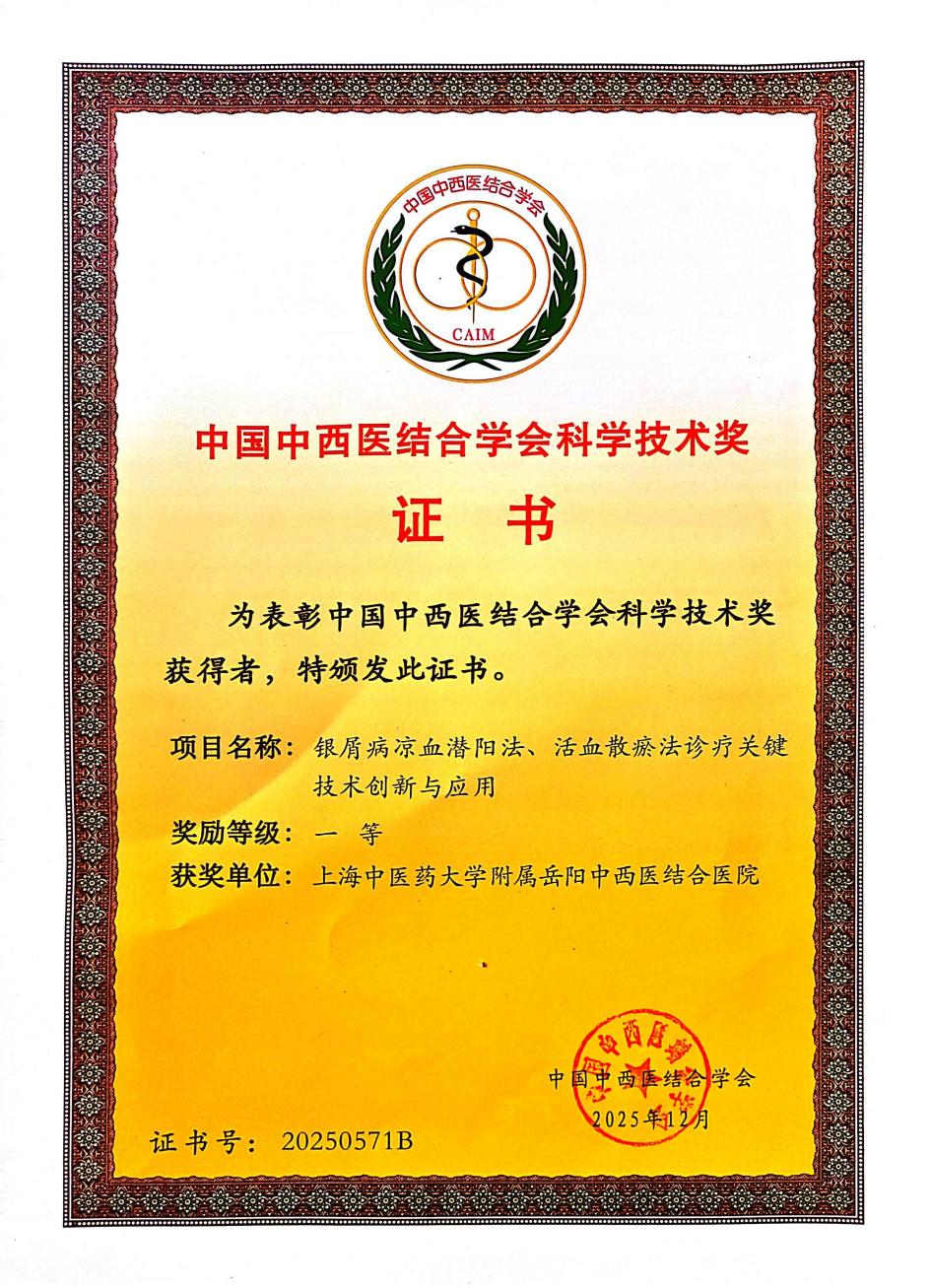 sunbet申搏官网系统七项成果喜获2025年度中国中西医结合学会科学技术奖