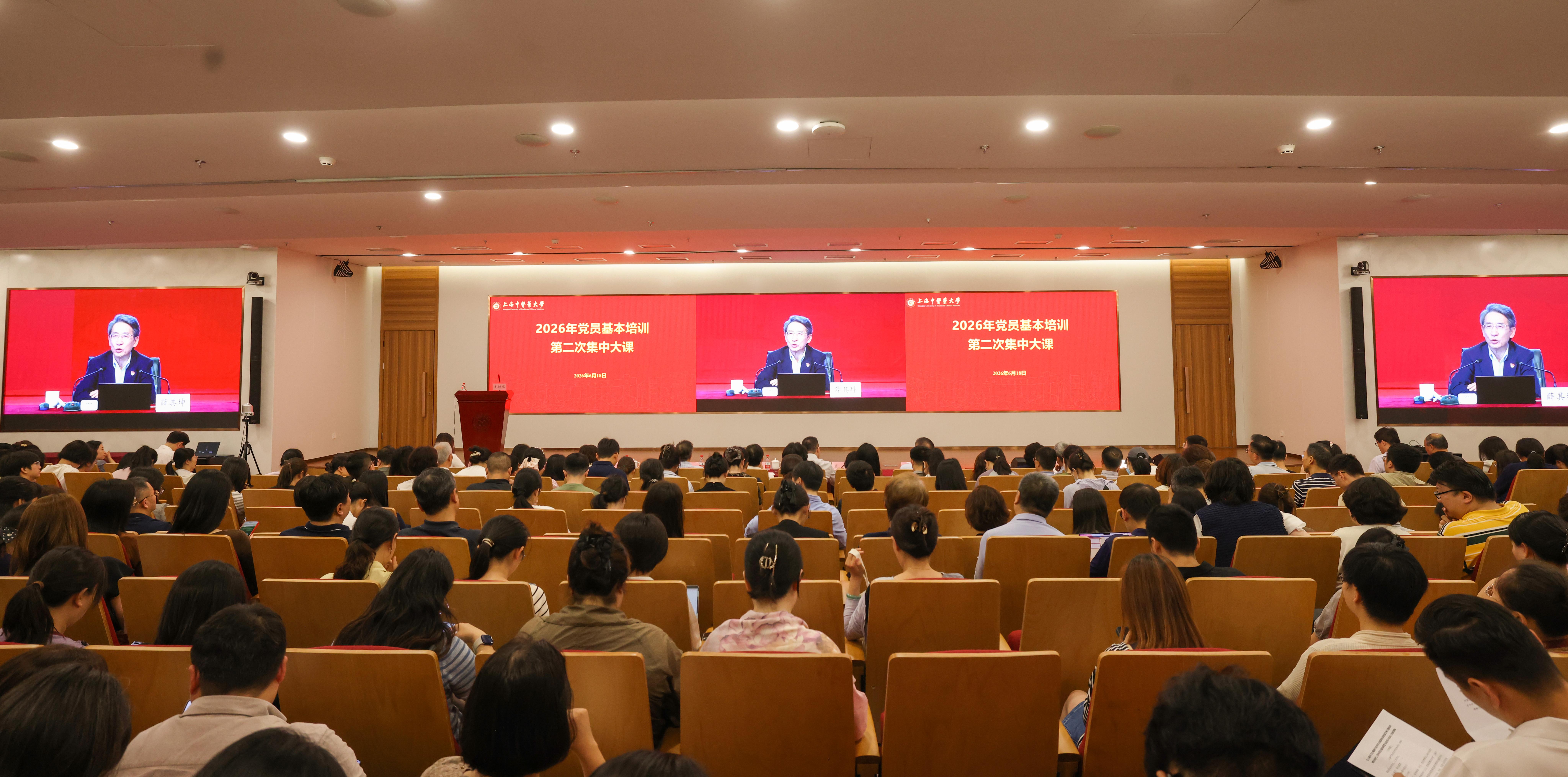 sunbet申搏官方网站举行2026年党员基本培训第二次集中大课