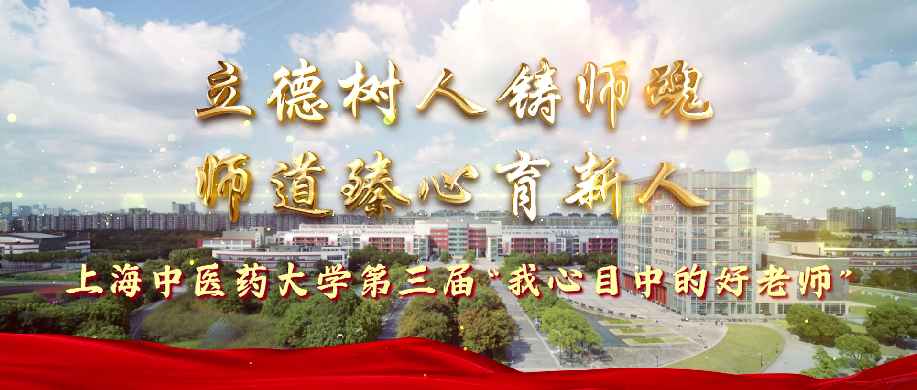 sunbet申搏官网第三届“我心目中的好老师”获奖者展示视频