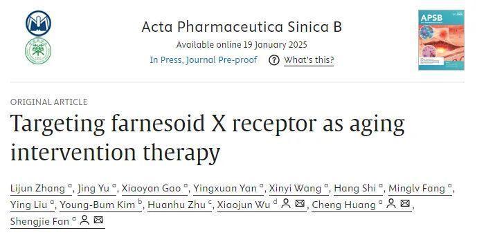 上中医研究团队发现靶向核受体FXR抗衰老机制