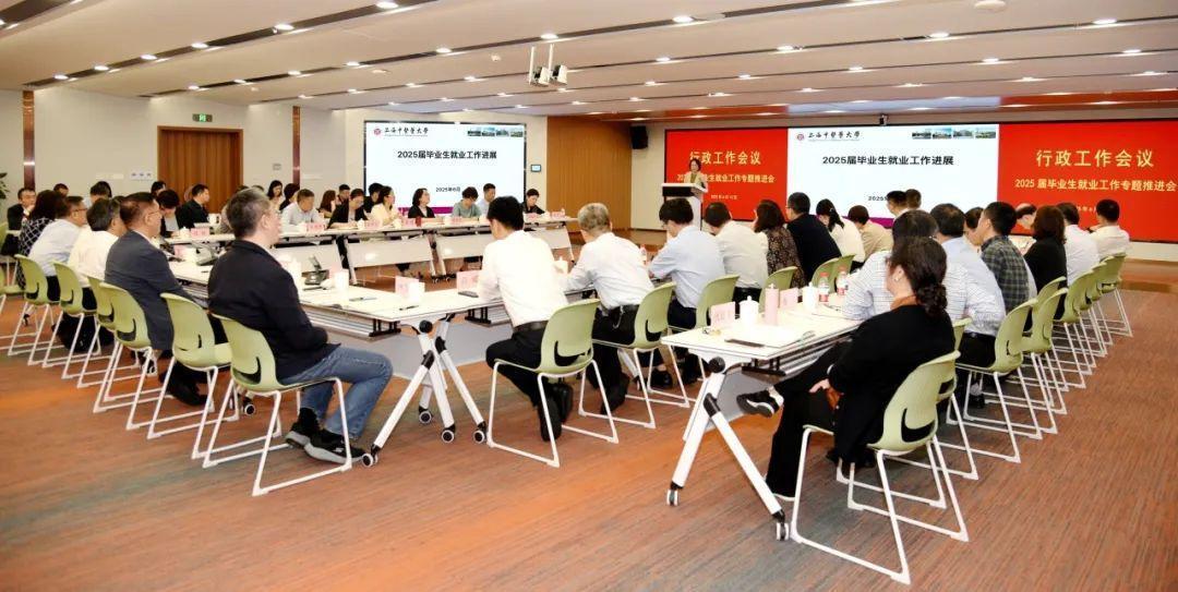 sunbet申搏官网召开行政工作会议专题研讨就业工作