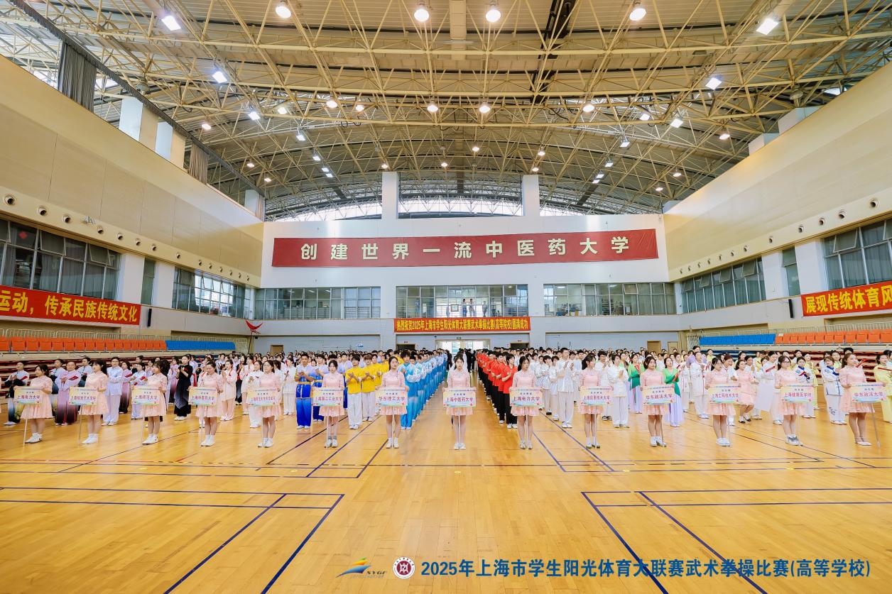 2025年上海高校武术拳操竞赛在sunbet申搏官网举办
