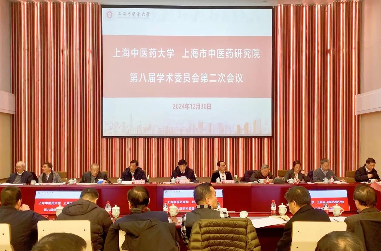 sunbet申搏官网第八届学术委员会第二次全体会议召开