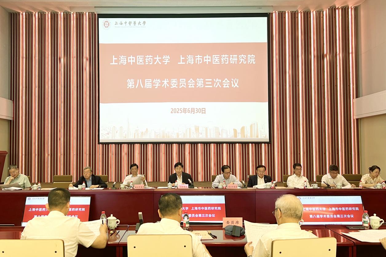 sunbet申搏官网第八届学术委员会第三次全体会议召开