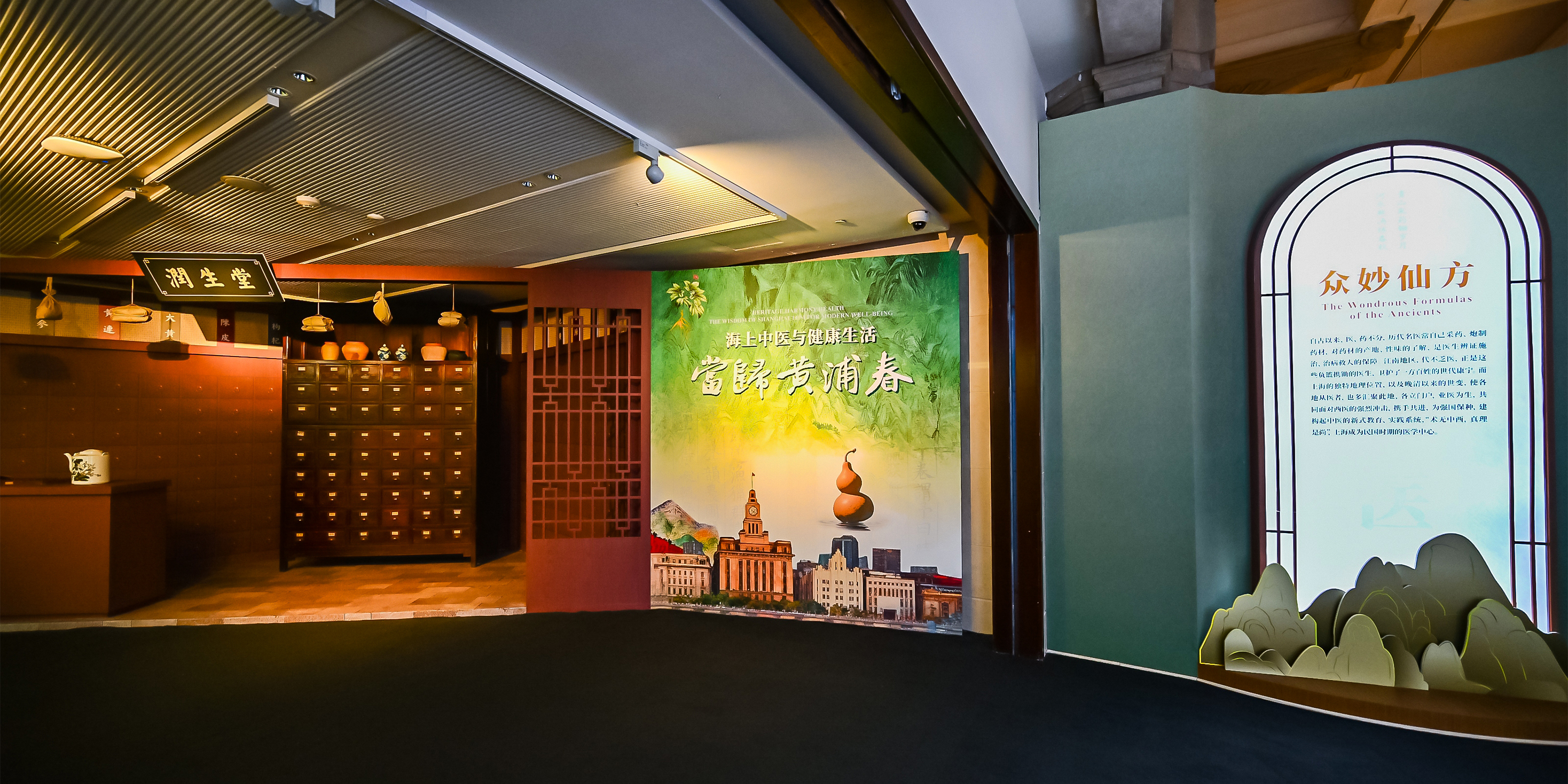 解锁海派中医史，“当归黄浦春”展引领健康新潮流
