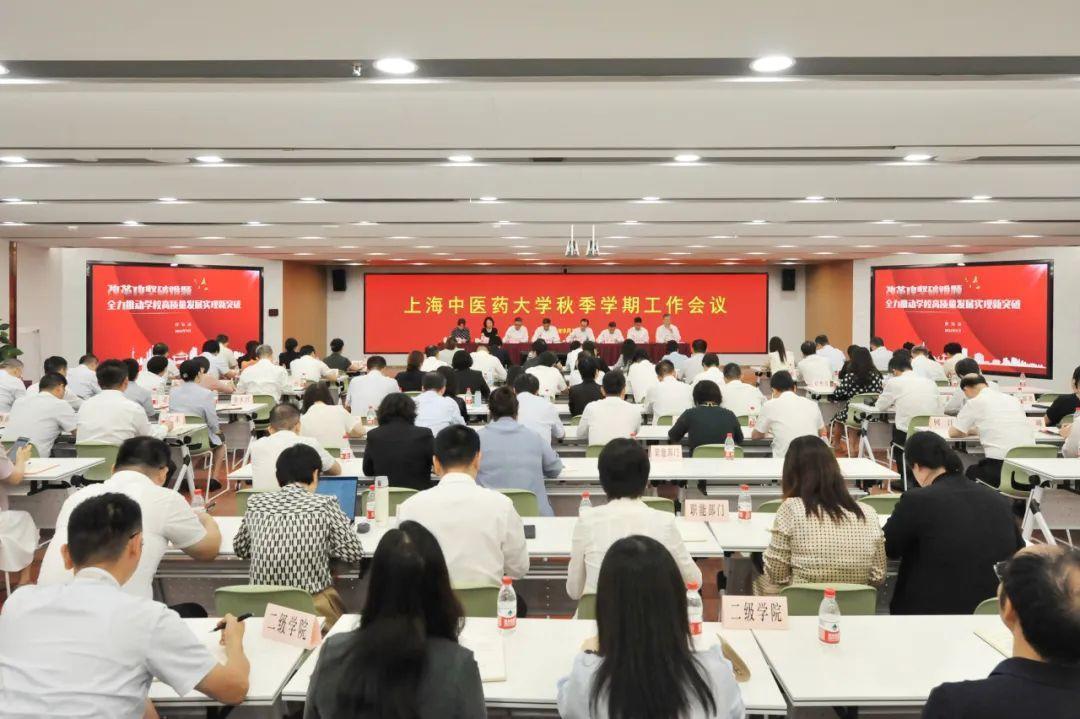 聚焦改革与发展 sunbet申搏官网秋季学期工作会议作出具体部署