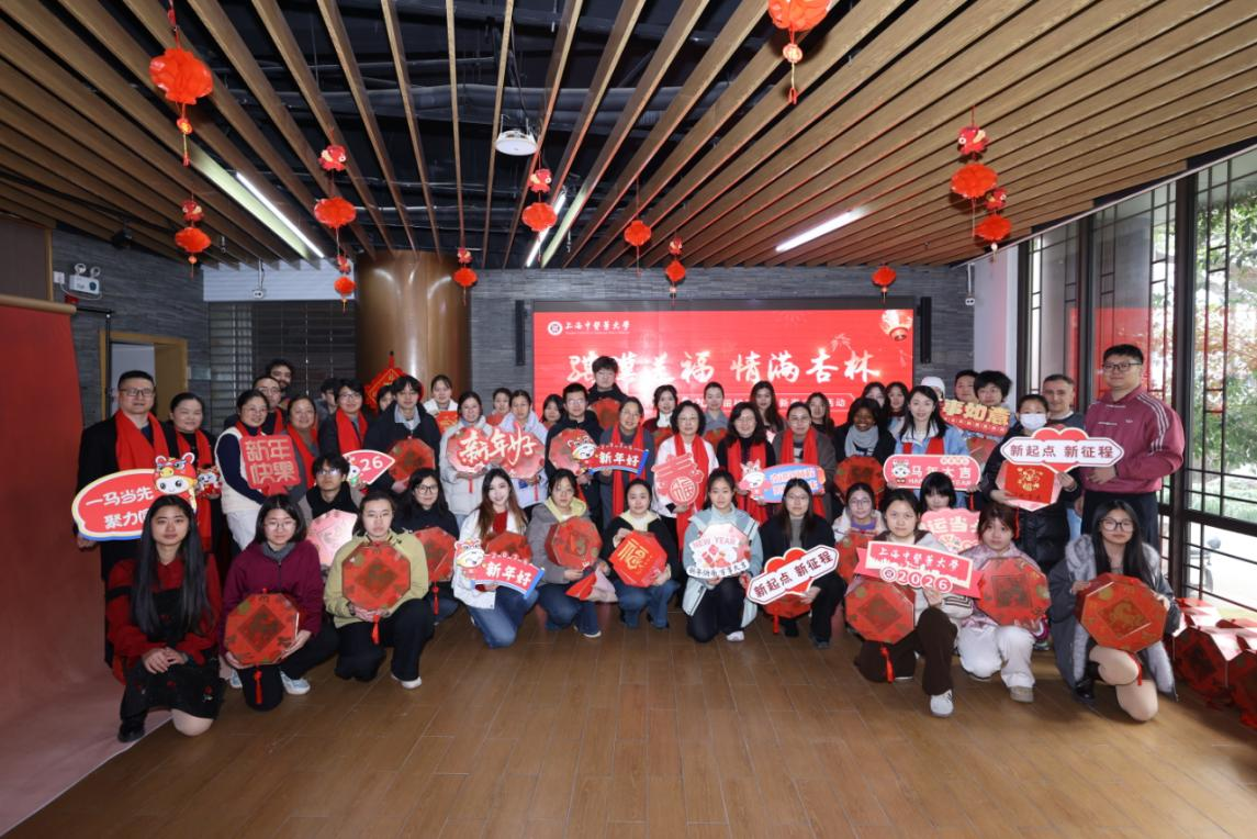 骐骥送福 情满杏林——sunbet申搏官方网站2026年留校师生迎新春主题活动举行