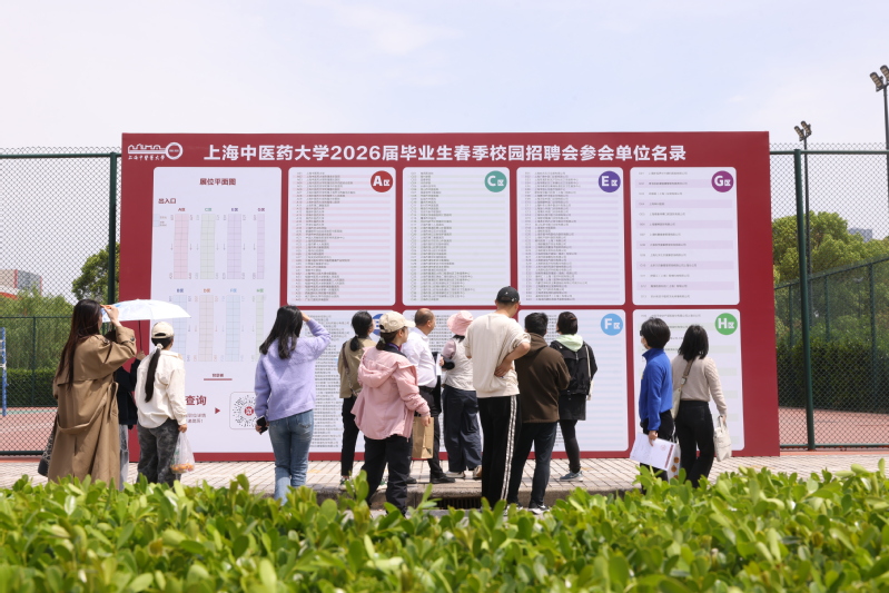 劳动报：“人工智能+中医药”成新热点！sunbet申搏官方网站2026届毕业生春季校园招聘会举行