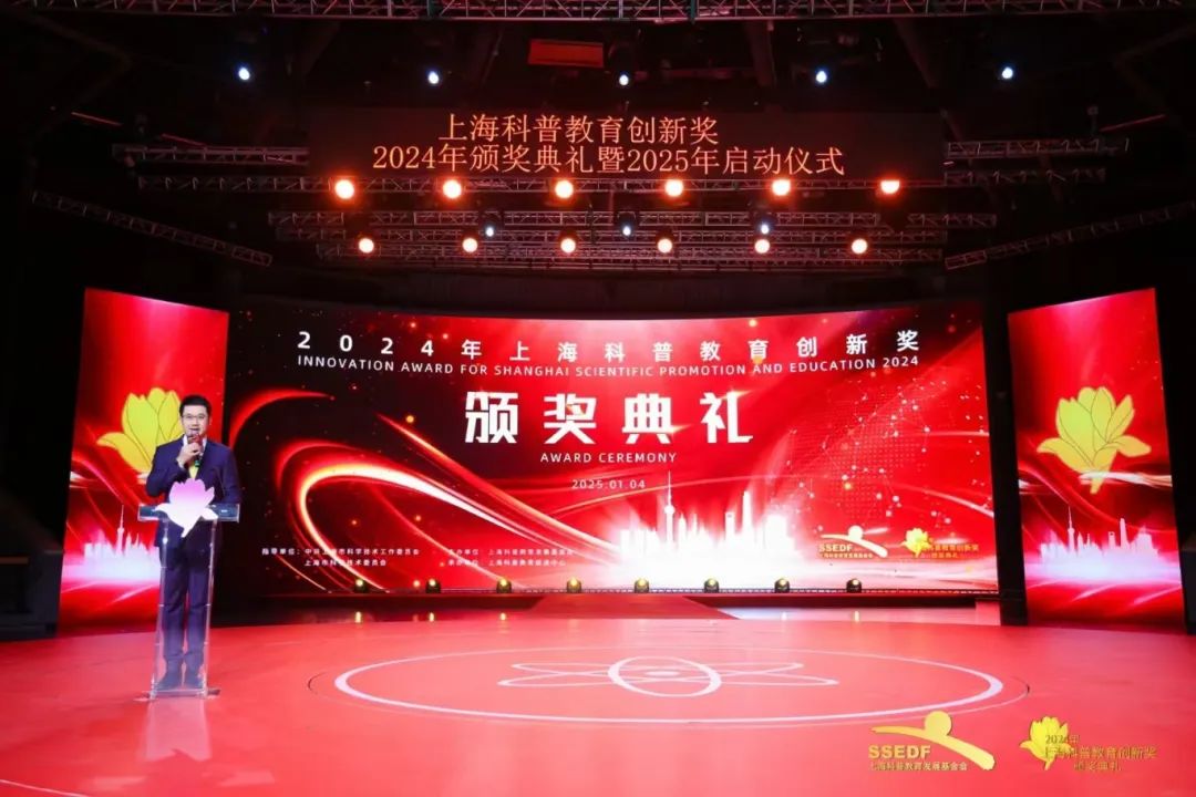 +8！sunbet申搏官网系统这些个人和组织获2024年上海科普教育创新奖