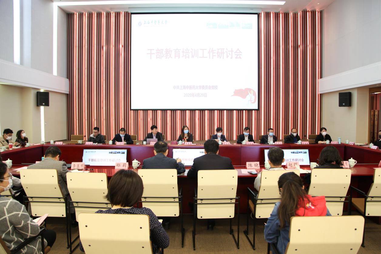 sunbet申搏官网召开干部教育培训工作研讨会