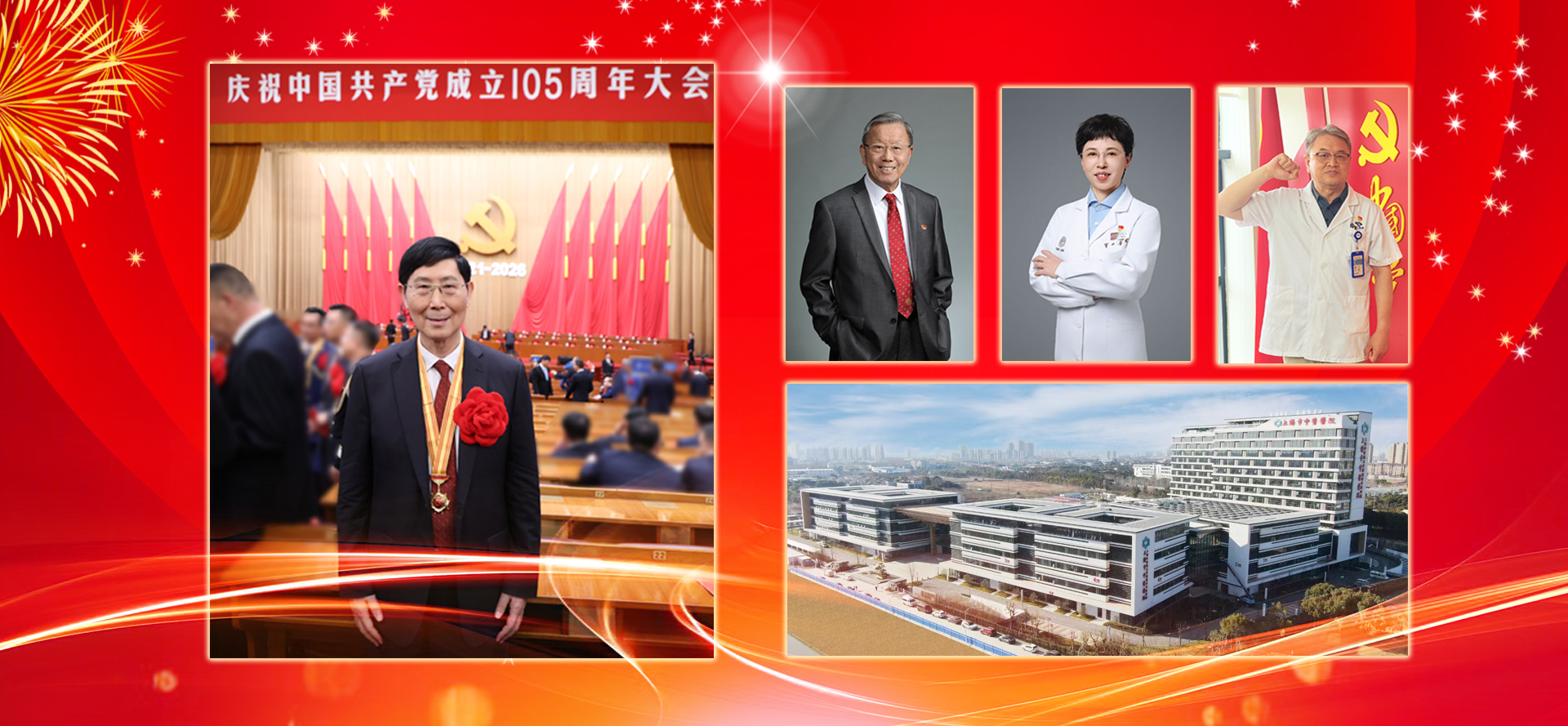 祝贺！上中医这些个人和集体获全国、上海市、上海市教卫工作党委系统、sunbet申搏官方网站“两优一先”表彰！