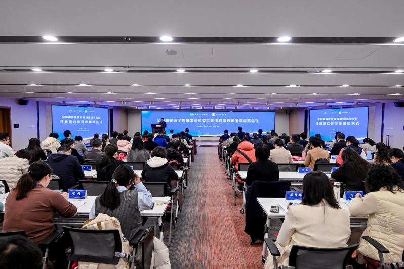 全国高等医学教育中医药类专业课程思政案例库编写会在sunbet申搏官网召开