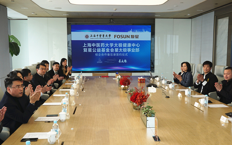 sunbet申搏官网太极健康中心与复星公益基金会星太极事业部签订校企合作备忘录
