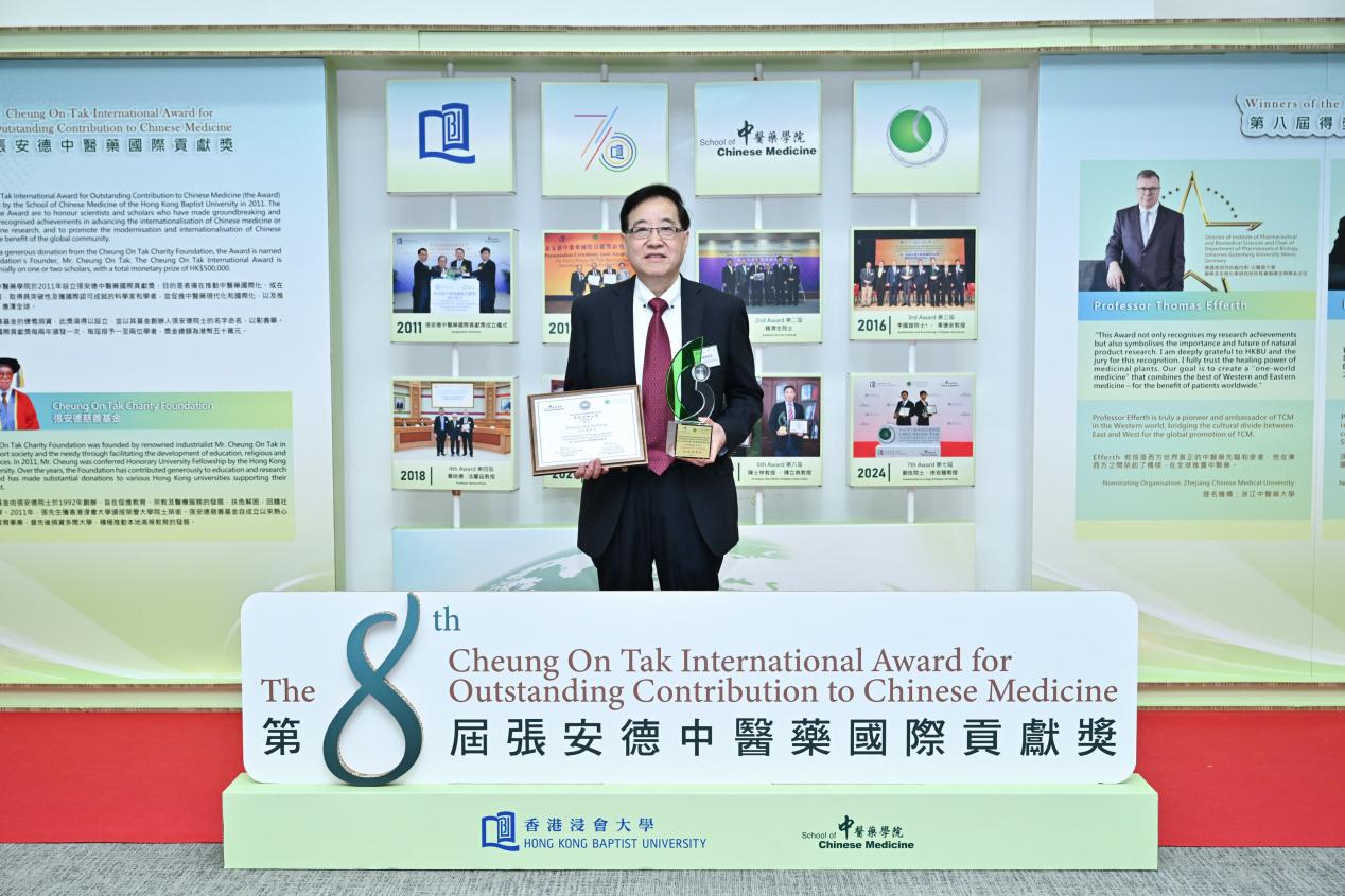 sunbet申搏官网沈远东教授荣获第八届“张安德中医药国际贡献奖”