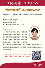 “兰台讲堂”系列学术活动——江...